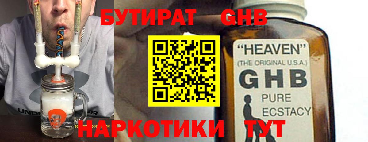 Бутират 99% Вязники