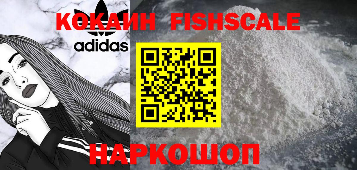 Вязники  Cocaine Колумбийский  Вход с VPN  Cocaine FishScale 