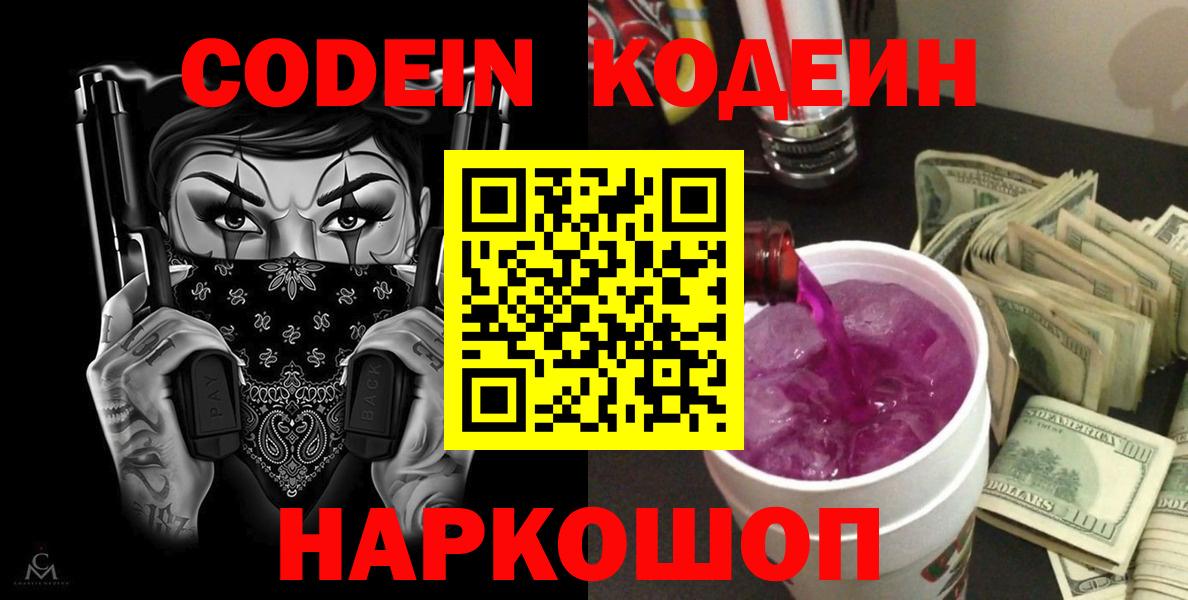 Кодеиновый сироп Lean Purple Drank  Вход с VPN  Вязники 