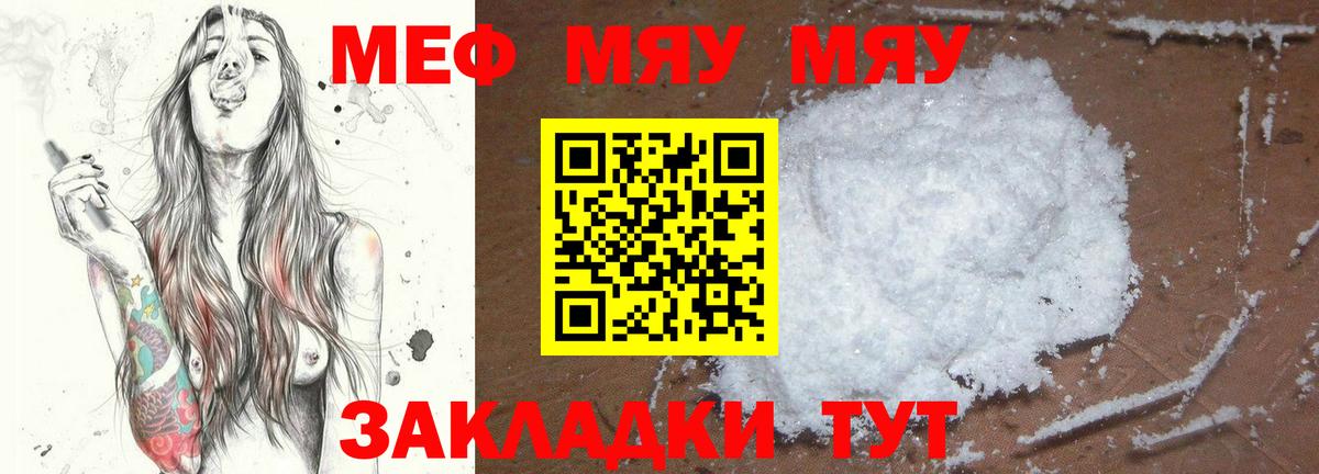 Меф мяу мяу мука Вязники